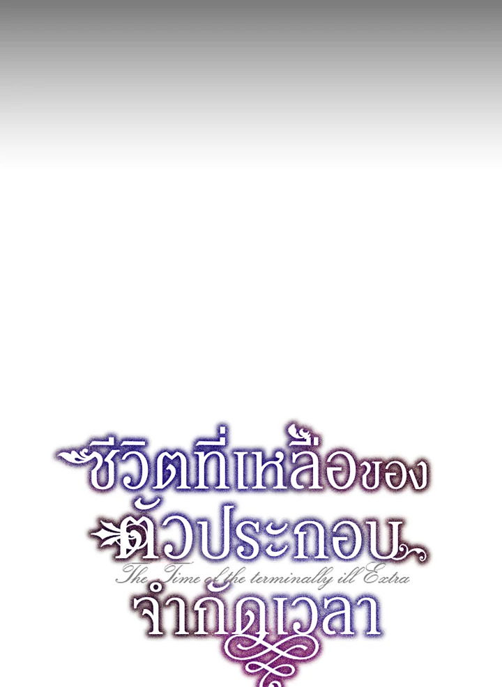 The Time of the Terminally Ill Extra 5 (27)